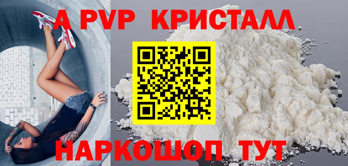 Alpha-PVP Crystall  Вход с VPN  A PVP мука  Саров  Альфа ПВП СК 