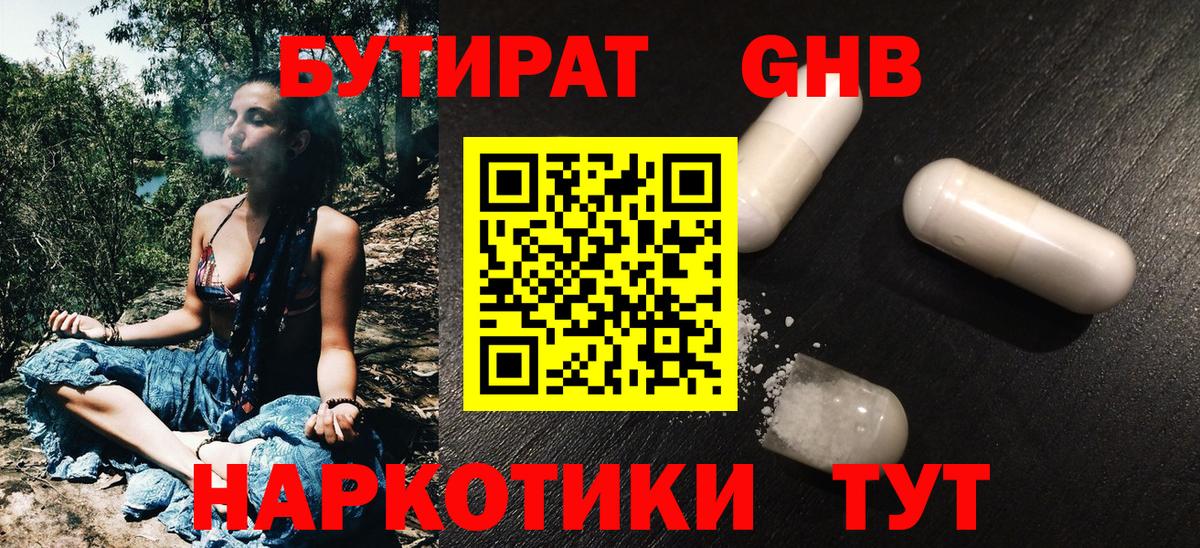Саров  Бутират  Вход с VPN  БУТИРАТ Butirat 
