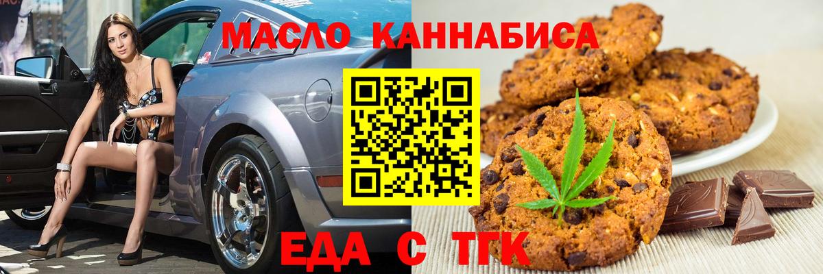 Печенье с ТГК конопля  Вход с VPN  Саров 