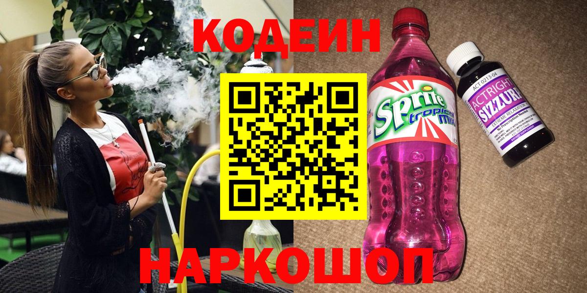 Саров  Codein Purple Drank  Вход с VPN 