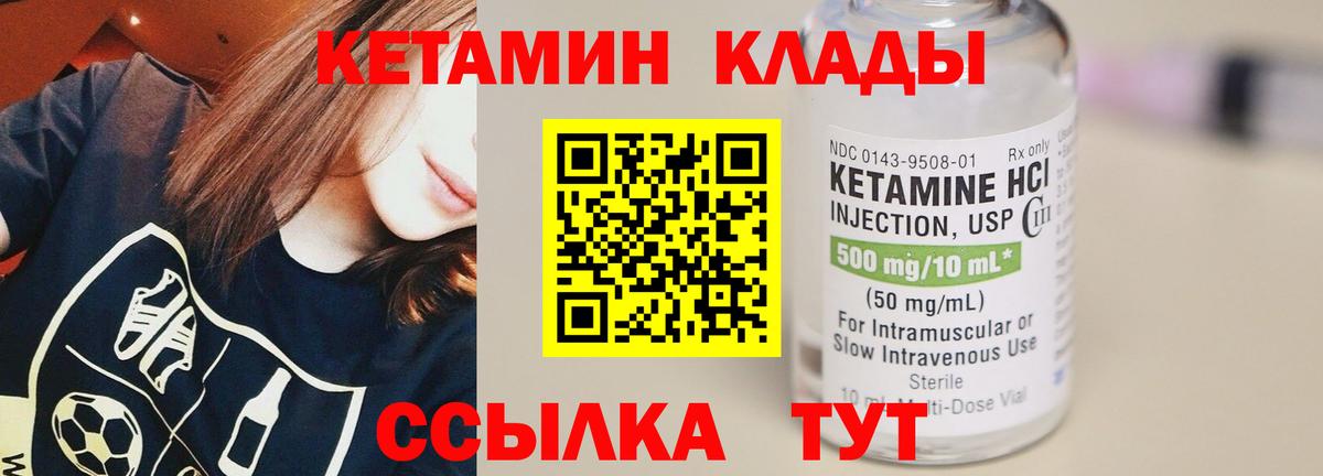 КЕТАМИН VHQ Саров
